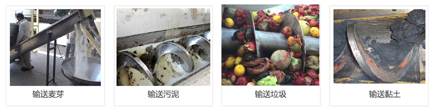 不鏽鋼U型螺旋輸送機案例
